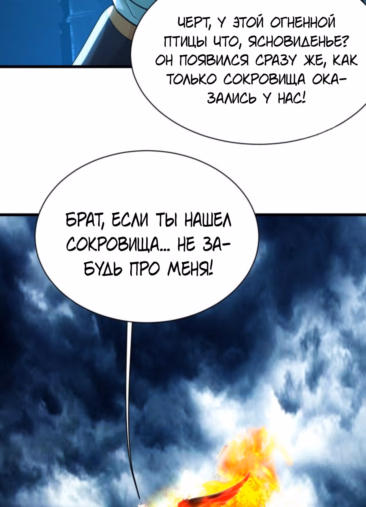 Несравненный Император — Том 1 · Глава 179, страница 12