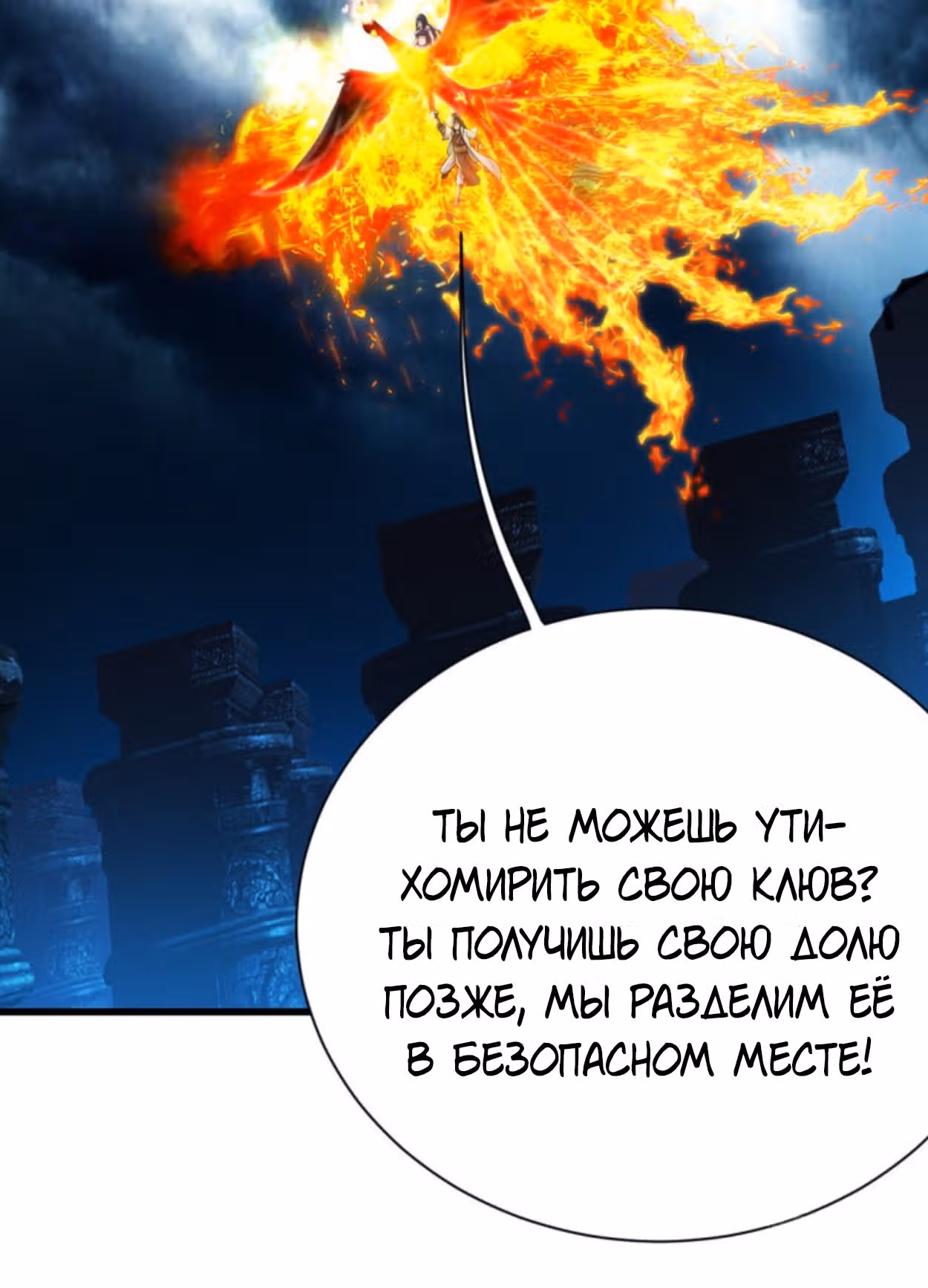 Несравненный Император — Том 1 · Глава 179, страница 13