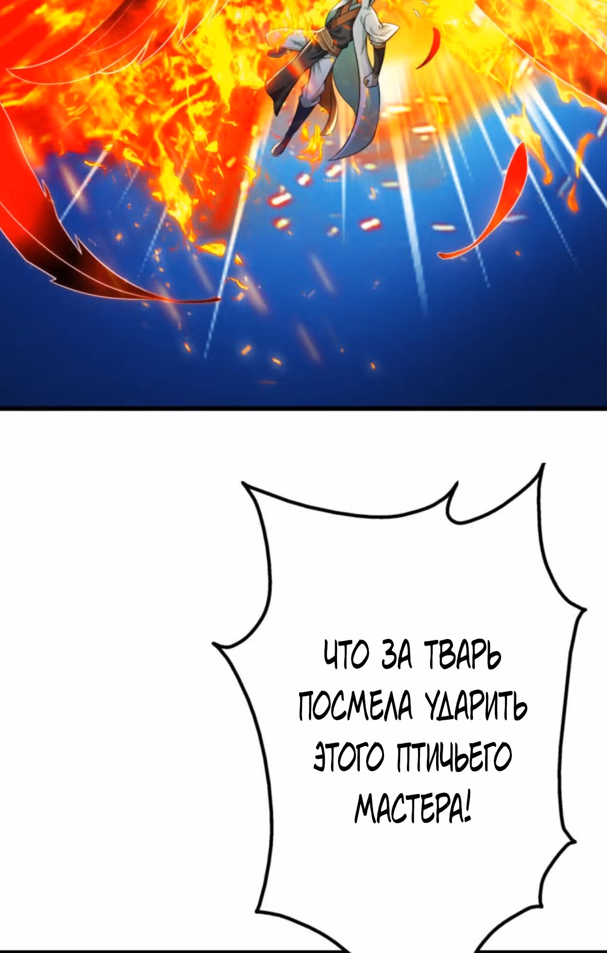 Несравненный Император — Том 1 · Глава 179, страница 19