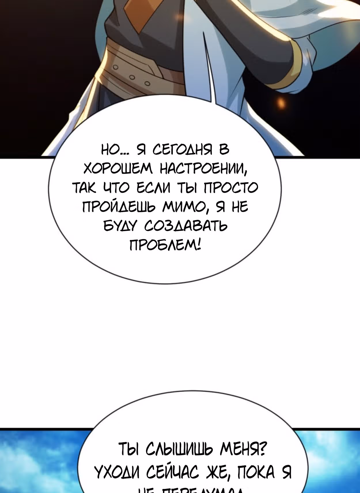 Несравненный Император — Том 1 · Глава 179, страница 30