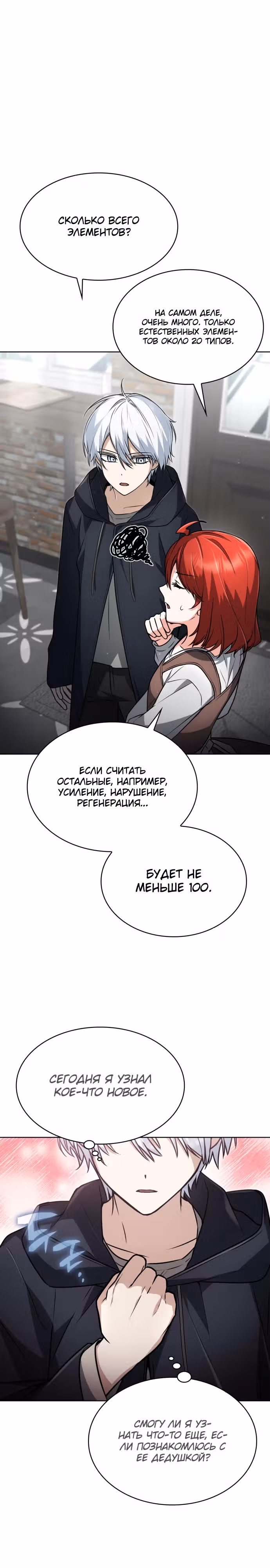 Гениальный призматический маг — Том 1 · Глава 15, страница 24
