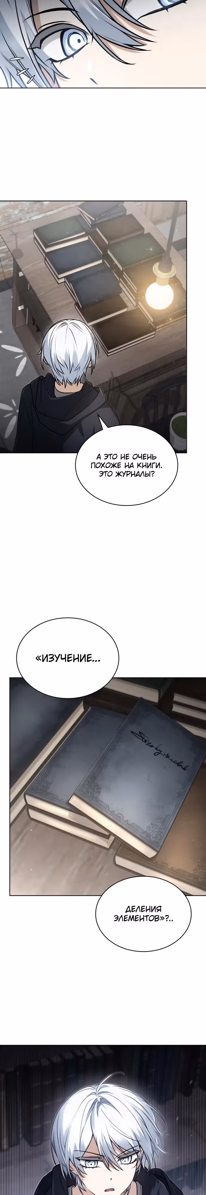 Гениальный призматический маг — Том 1 · Глава 15, страница 29