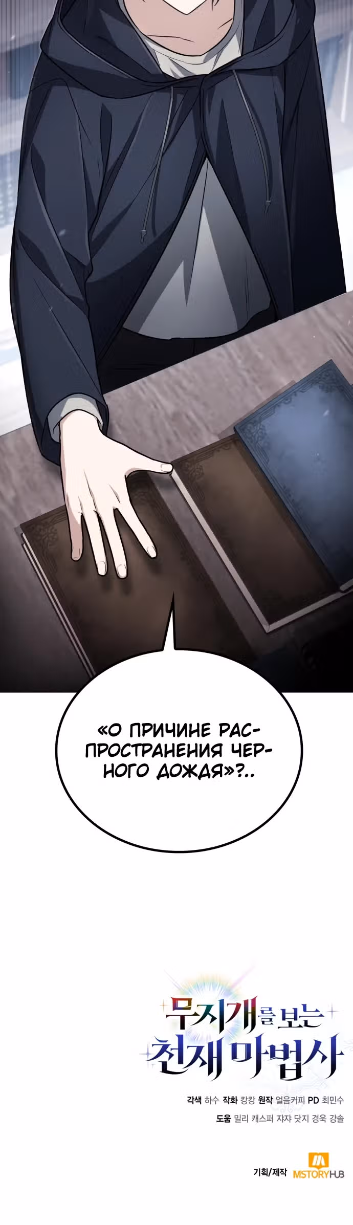 Гениальный призматический маг — Том 1 · Глава 15, страница 30