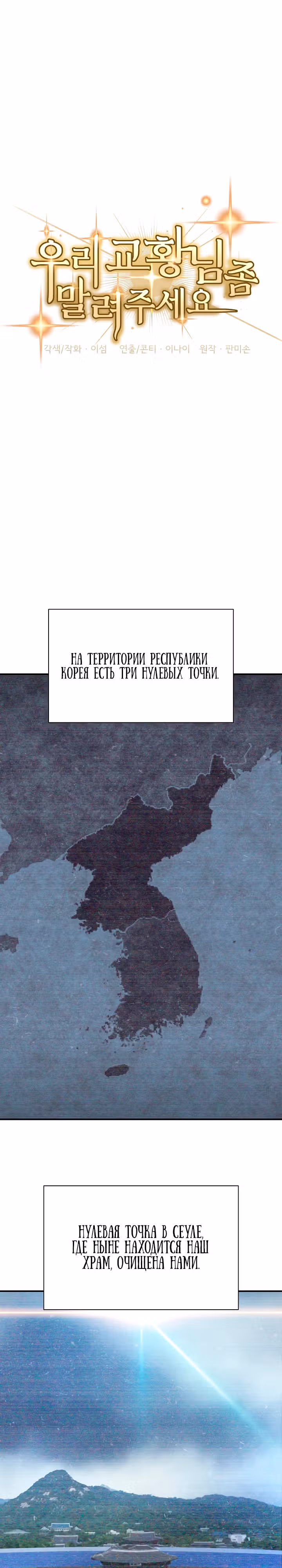Кто-нибудь, остановите Папу! — Том 1 · Глава 24, страница 11