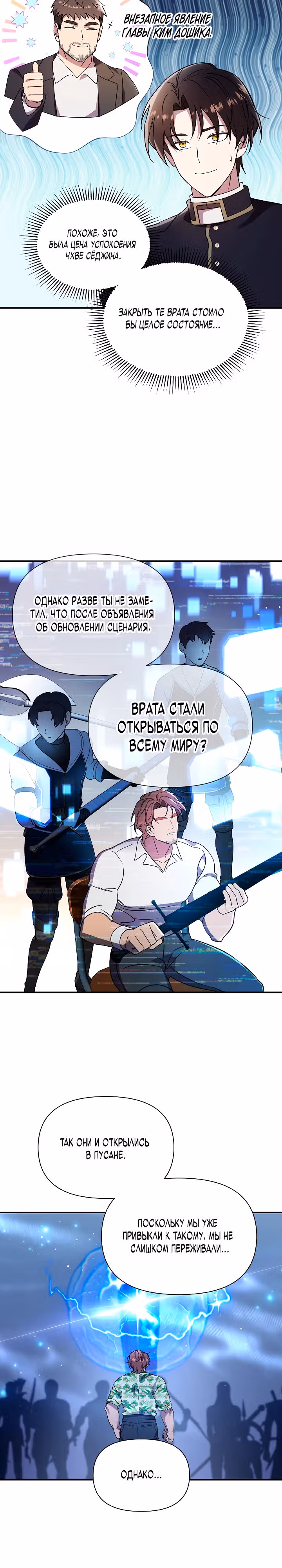 Кто-нибудь, остановите Папу! — Том 1 · Глава 24, страница 14