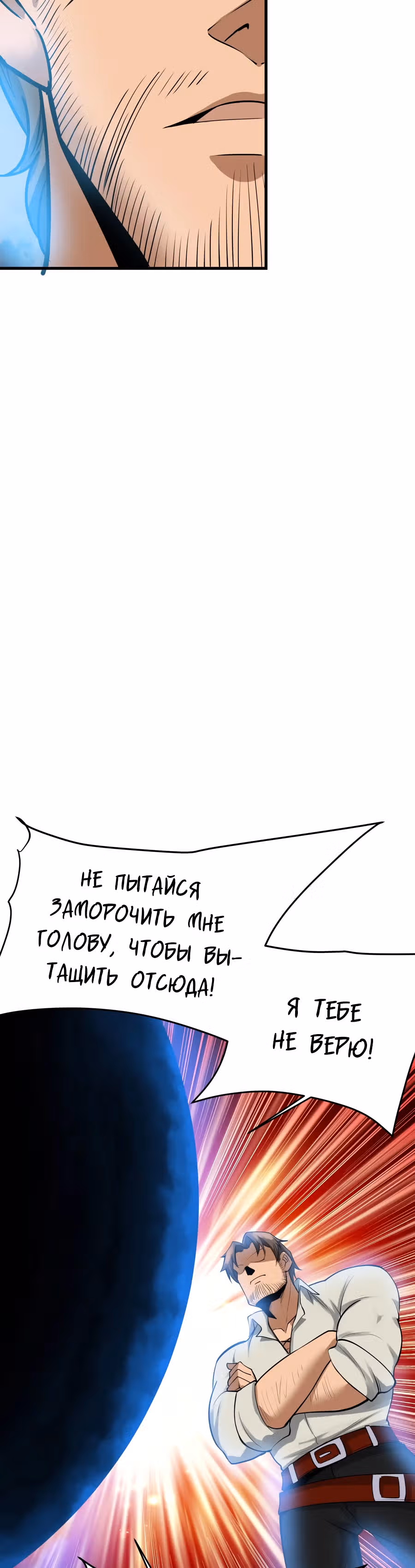 Меч рассвета — Том 1 · Глава 38, страница 12