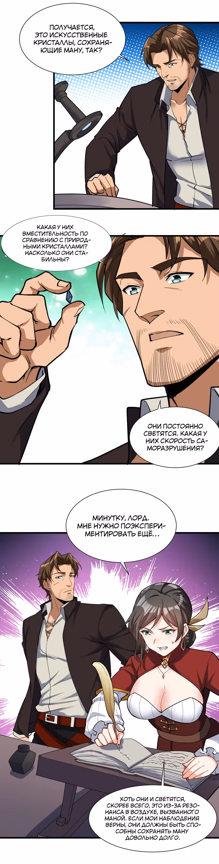 Меч рассвета — Том 1 · Глава 38, страница 26