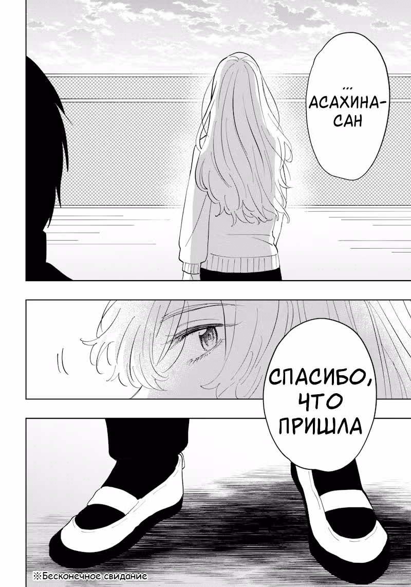 Я хочу съесть бенто Асахины-сан — Том 1 · Глава 4, страница 18