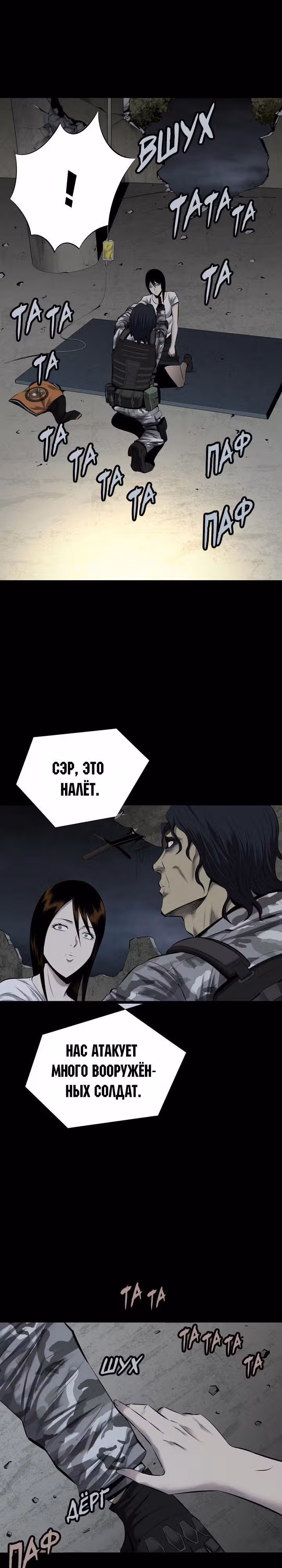 Улей — Том 3 · Глава 1, страница 19