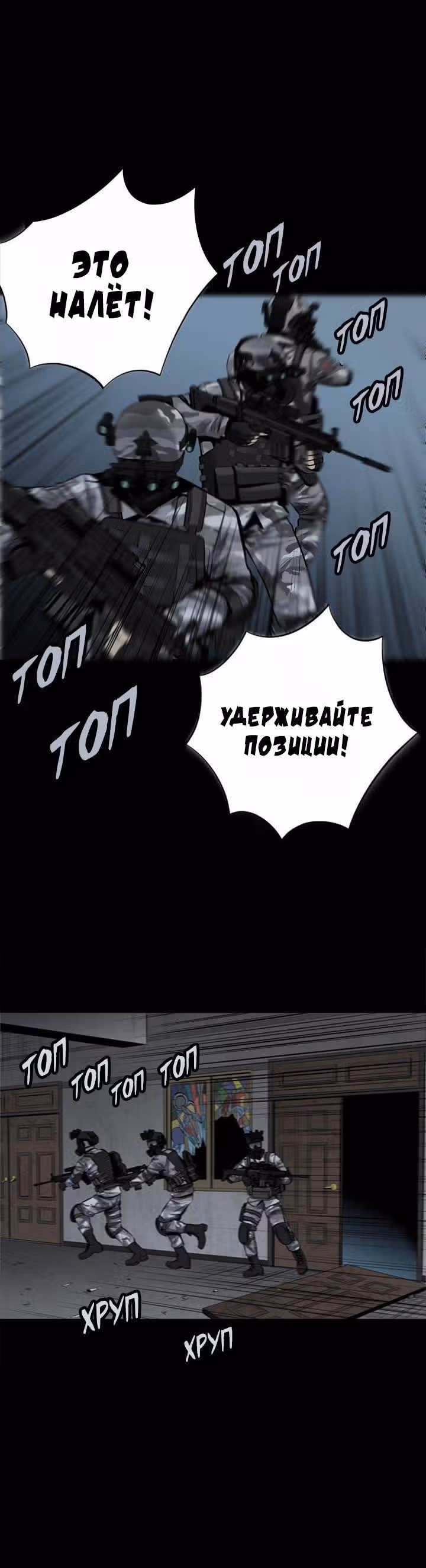 Улей — Том 3 · Глава 1, страница 22