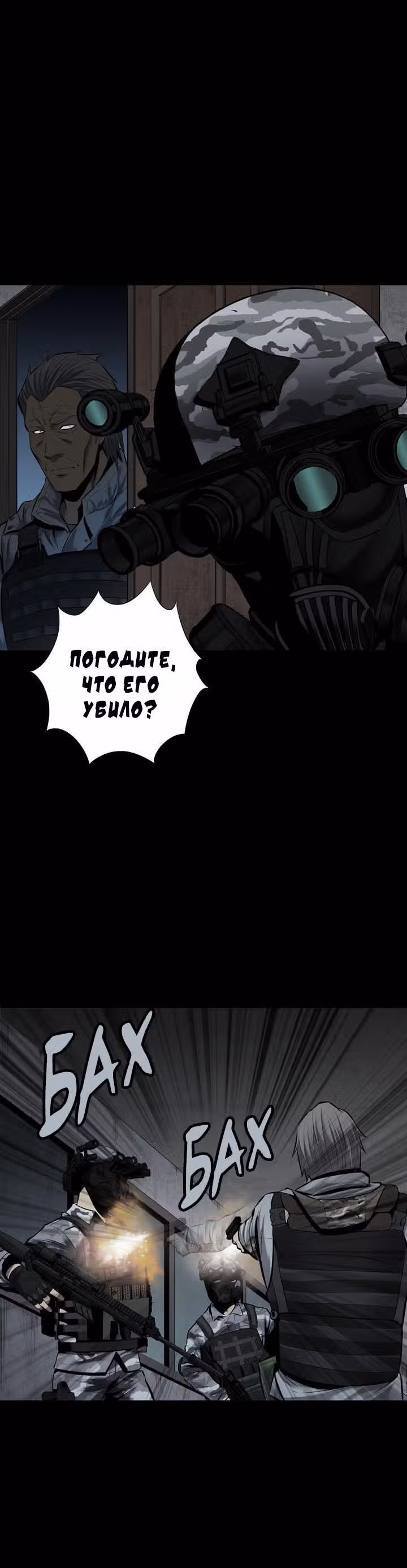 Улей — Том 3 · Глава 1, страница 24