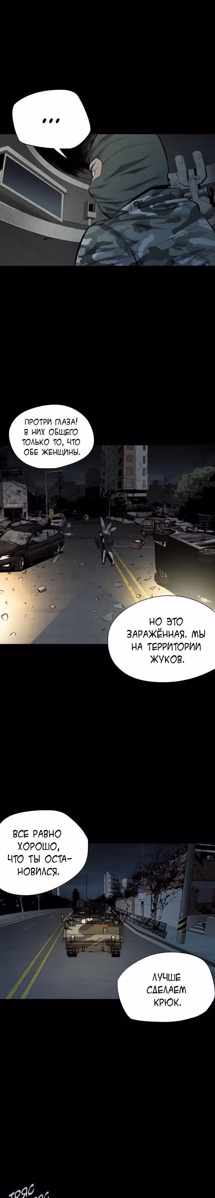 Улей — Том 3 · Глава 1, страница 5
