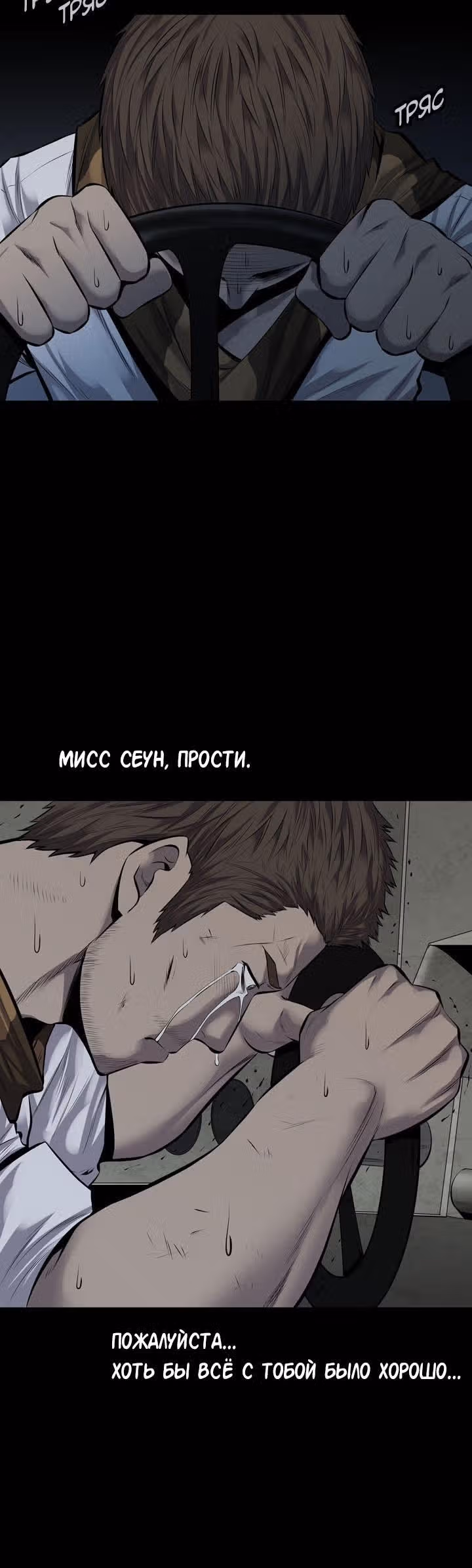 Улей — Том 3 · Глава 1, страница 6