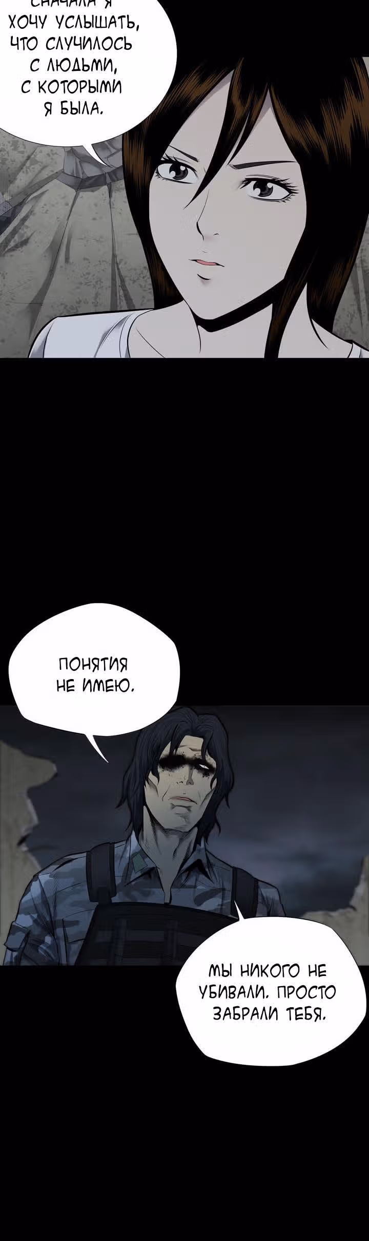 Улей — Том 3 · Глава 1, страница 8