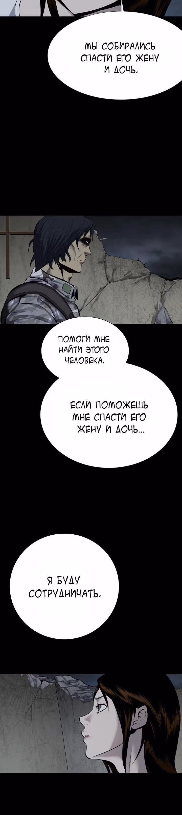 Улей — Том 3 · Глава 1, страница 10