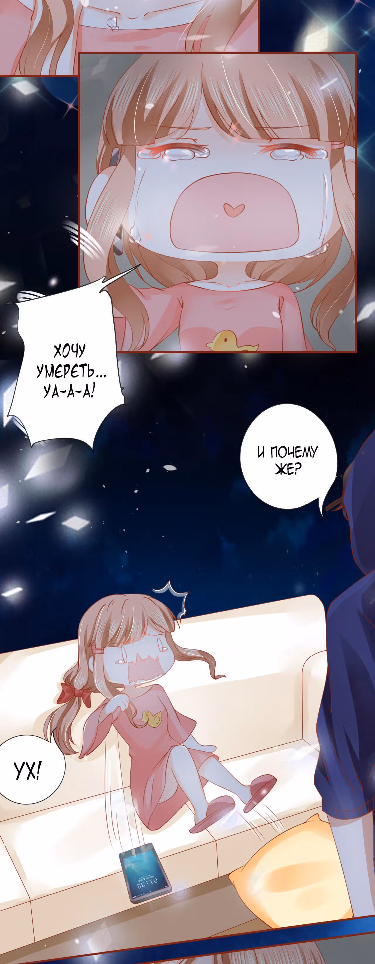 Перерождение невесты — Том 1 · Глава 9, страница 11