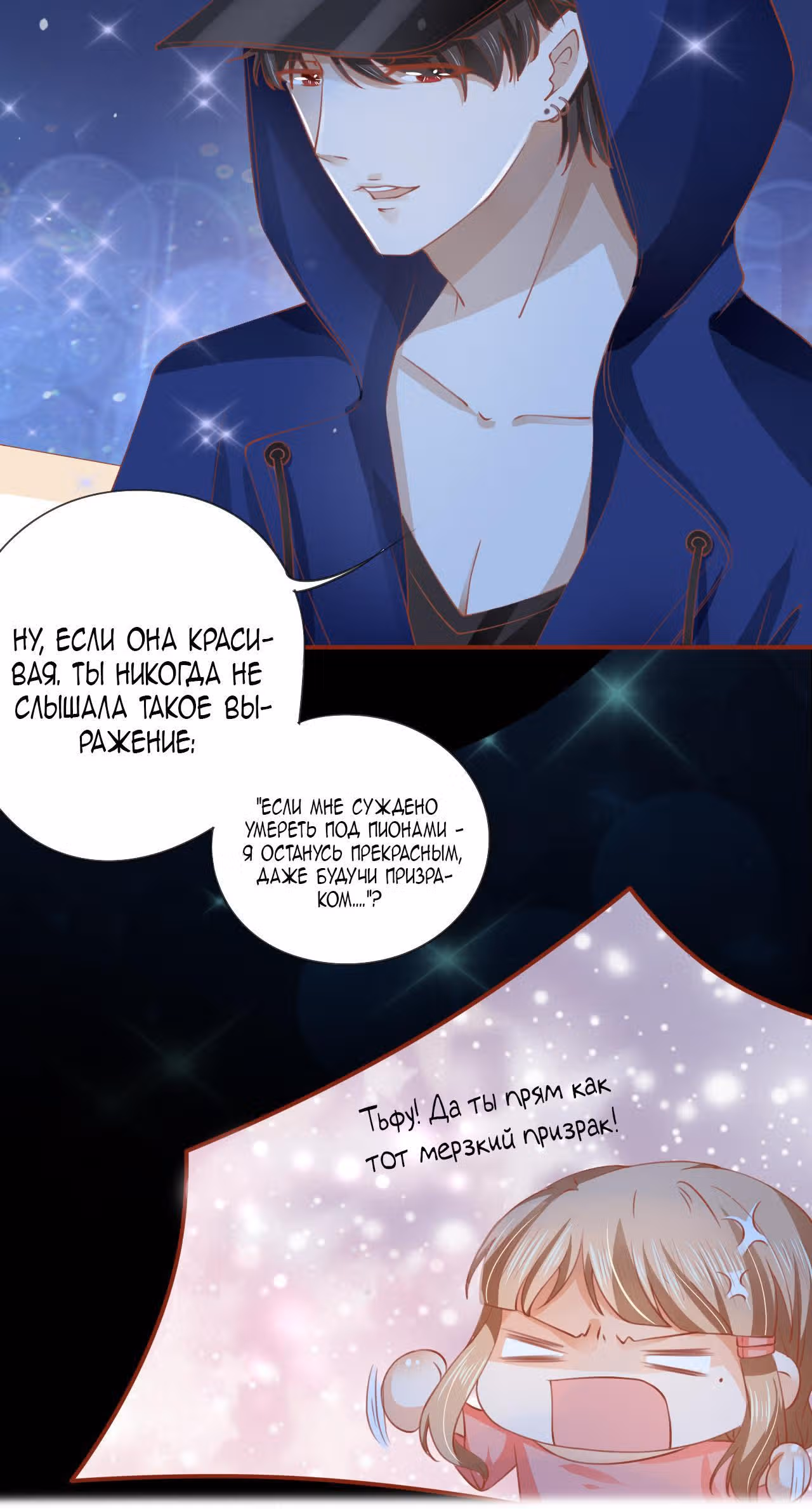 Перерождение невесты — Том 1 · Глава 9, страница 15