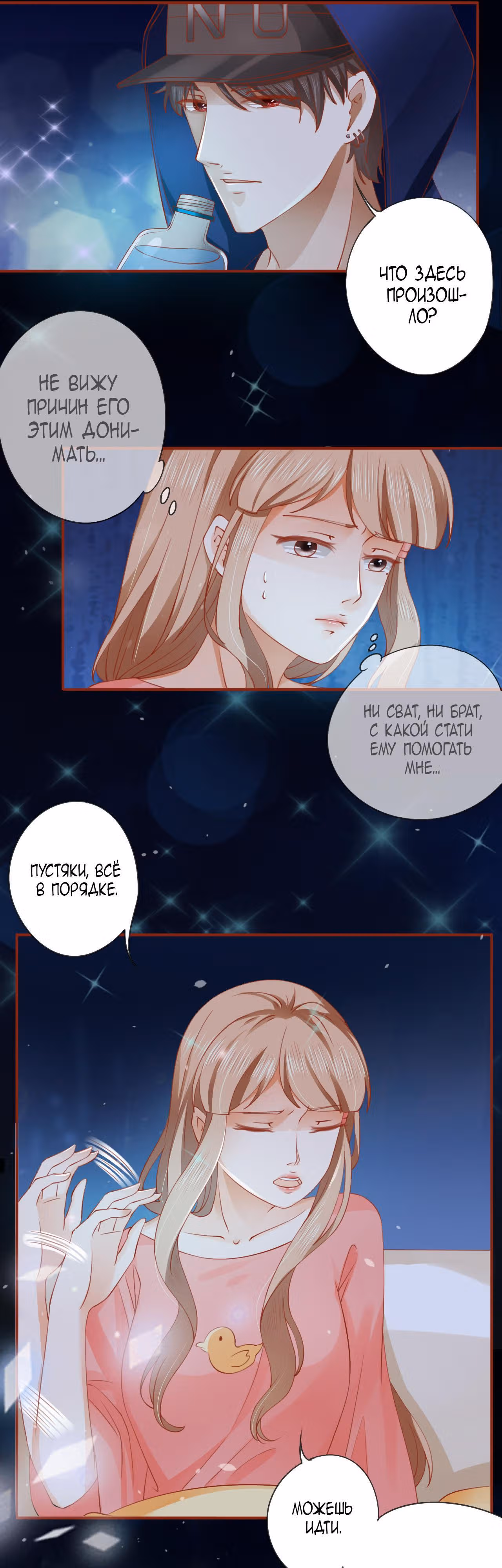 Перерождение невесты — Том 1 · Глава 9, страница 8