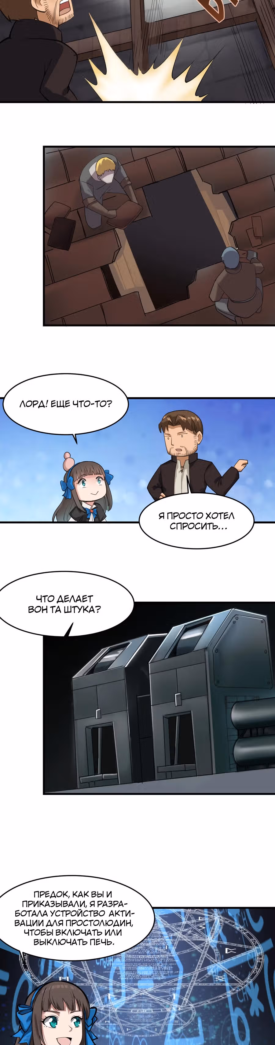 Меч рассвета — Том 1 · Глава 39, страница 16