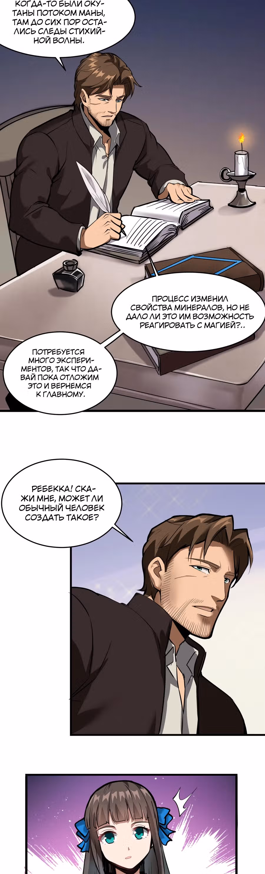 Меч рассвета — Том 1 · Глава 39, страница 23