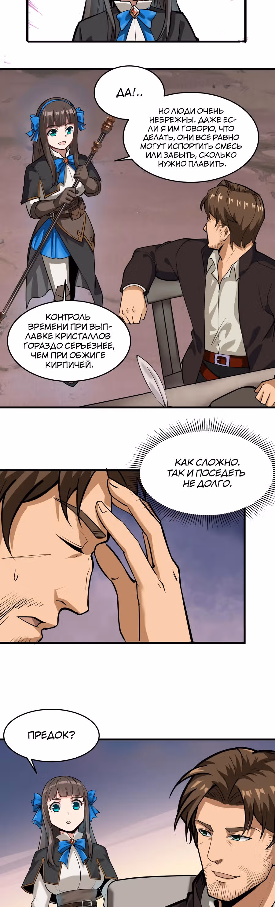 Меч рассвета — Том 1 · Глава 39, страница 24