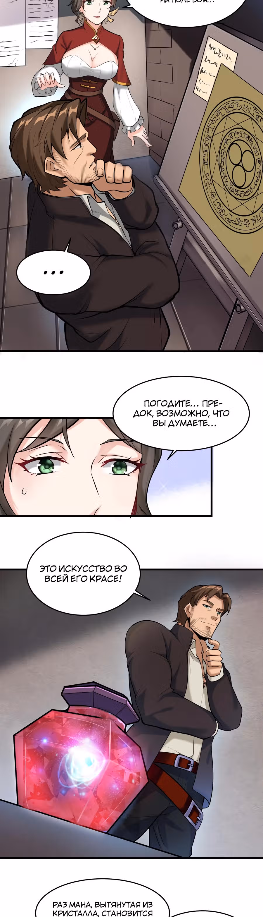 Меч рассвета — Том 1 · Глава 39, страница 5
