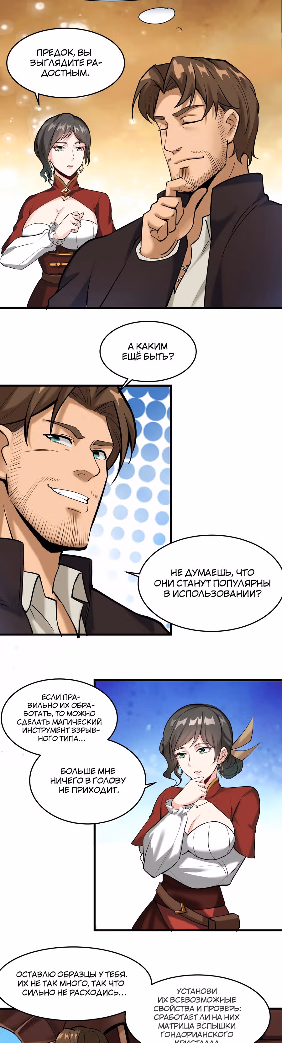 Меч рассвета — Том 1 · Глава 39, страница 8