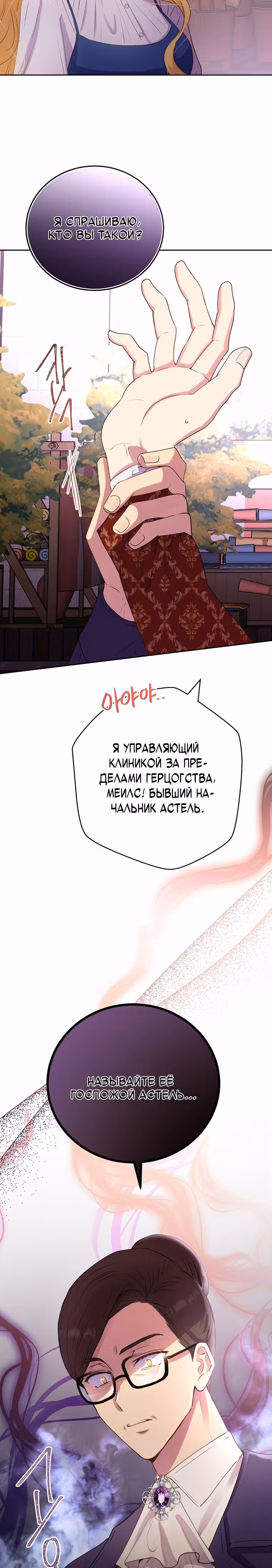 Герцог, этот мужчина мой старший брат — Том 1 · Глава 25, страница 3