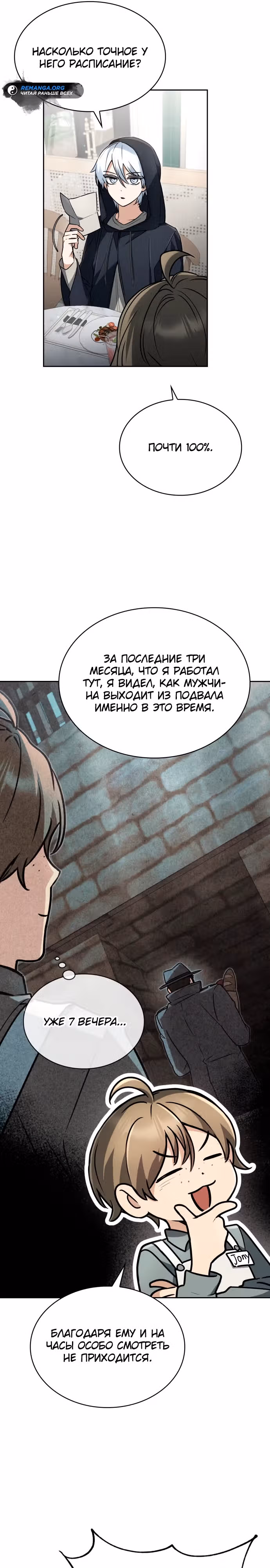 Гениальный призматический маг — Том 1 · Глава 16, страница 11