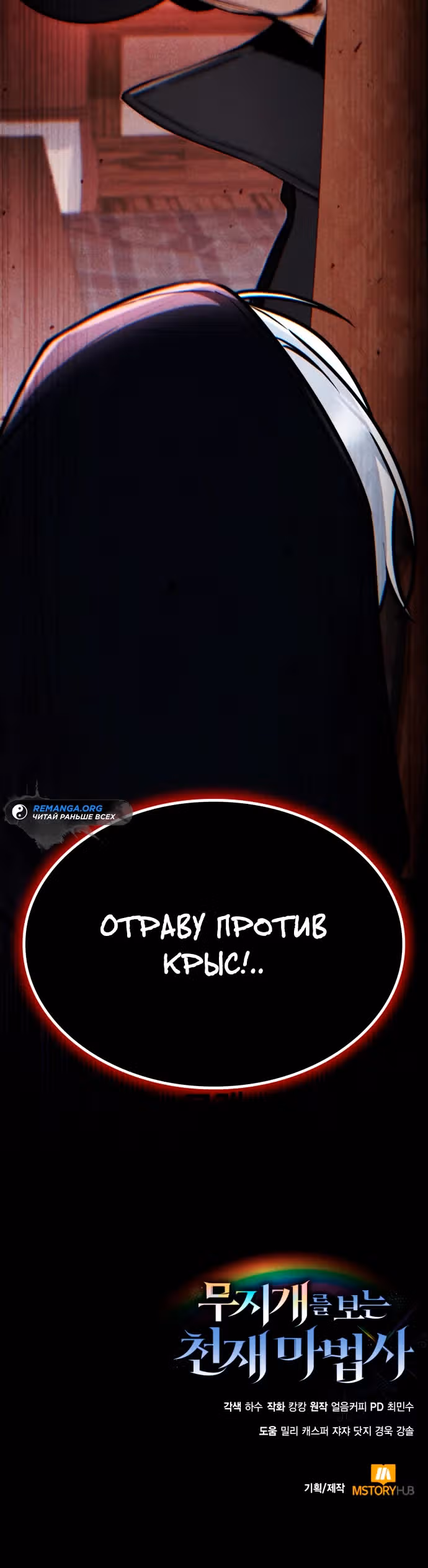 Гениальный призматический маг — Том 1 · Глава 16, страница 32