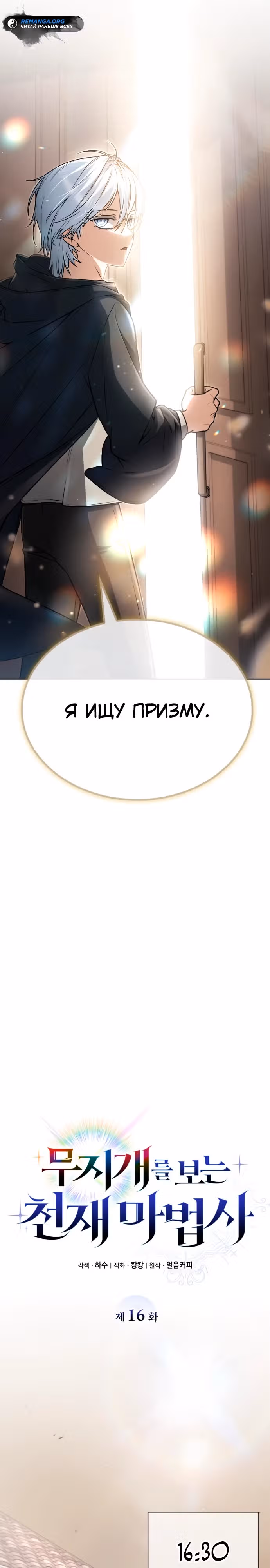 Гениальный призматический маг — Том 1 · Глава 16, страница 6