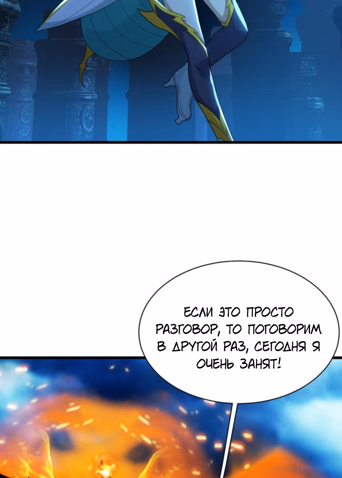 Несравненный Император — Том 1 · Глава 180, страница 2