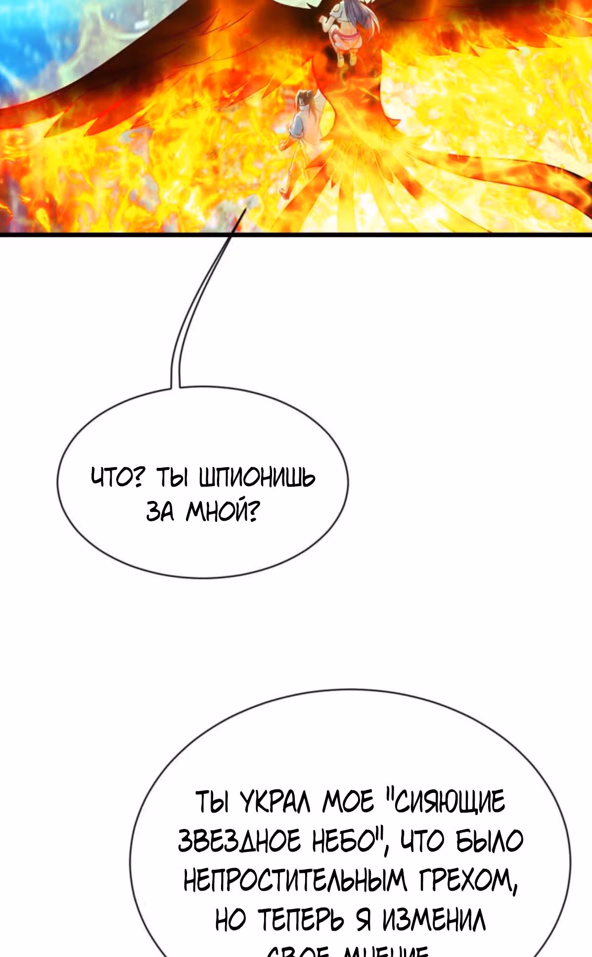 Несравненный Император — Том 1 · Глава 180, страница 12