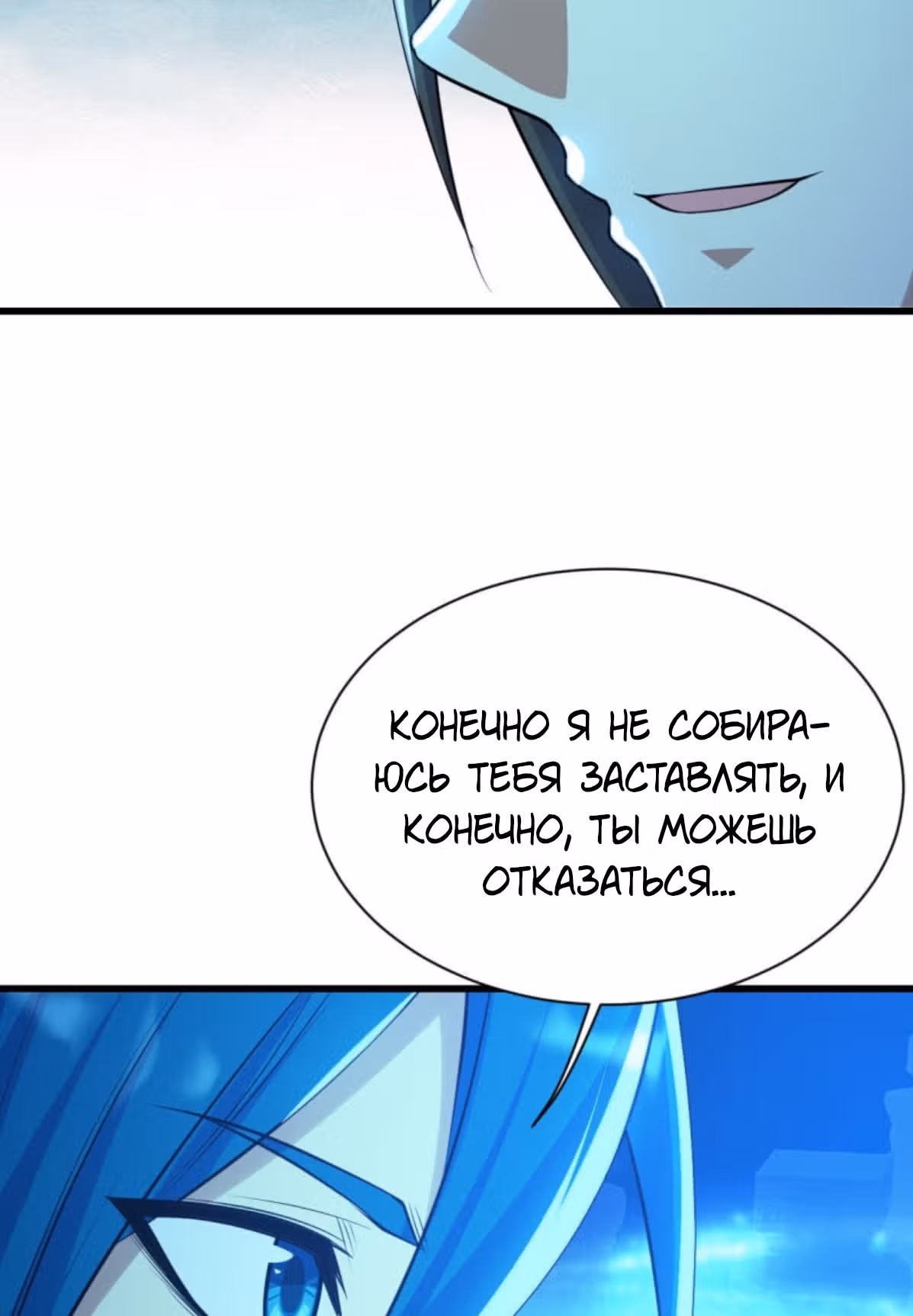Несравненный Император — Том 1 · Глава 180, страница 19