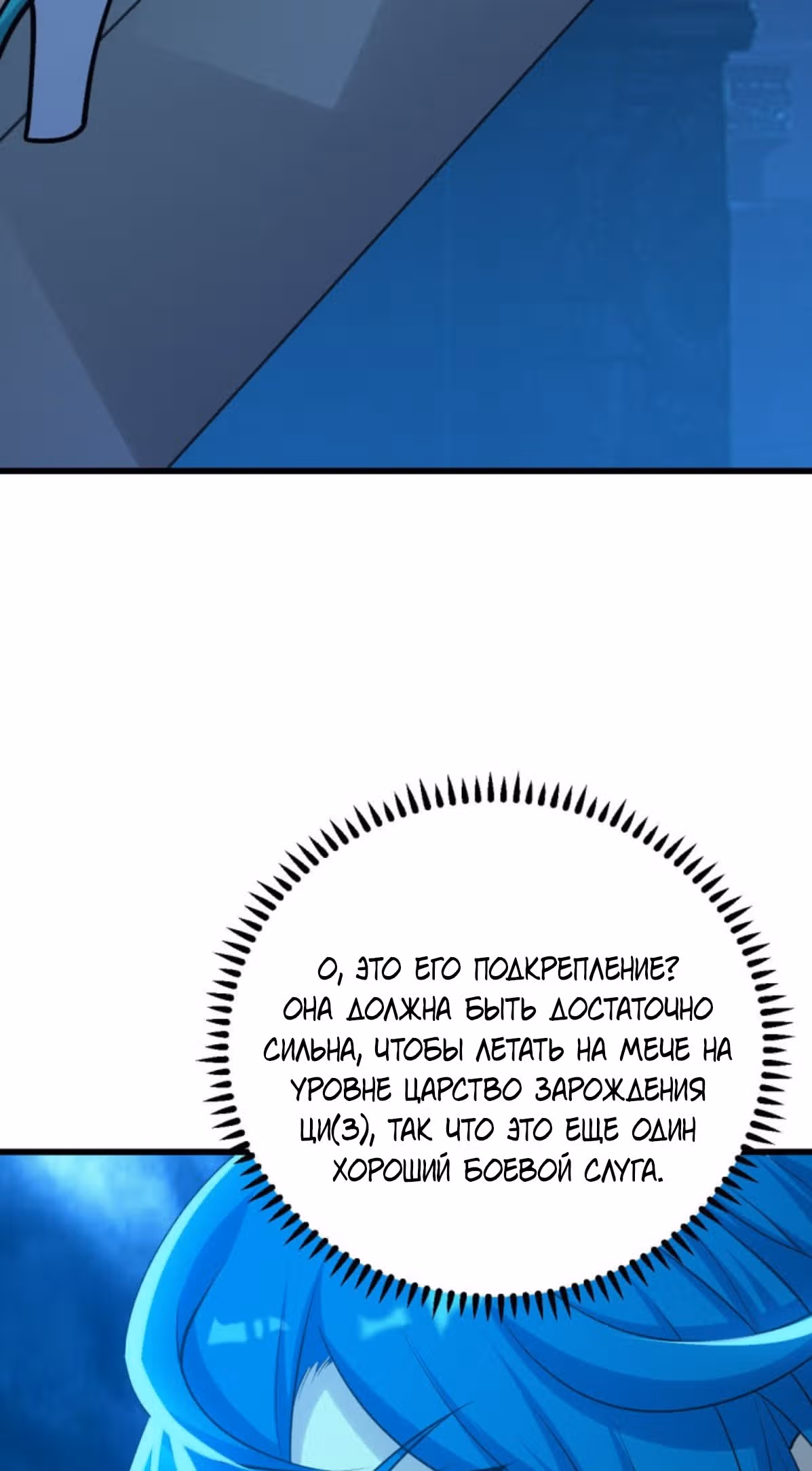 Несравненный Император — Том 1 · Глава 180, страница 32