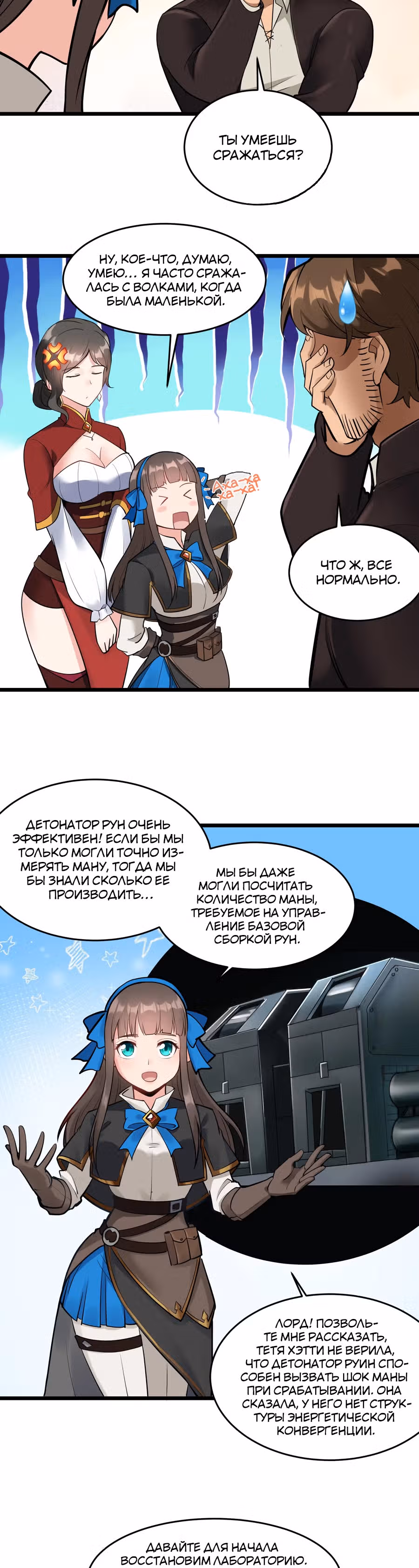 Меч рассвета — Том 1 · Глава 40, страница 18