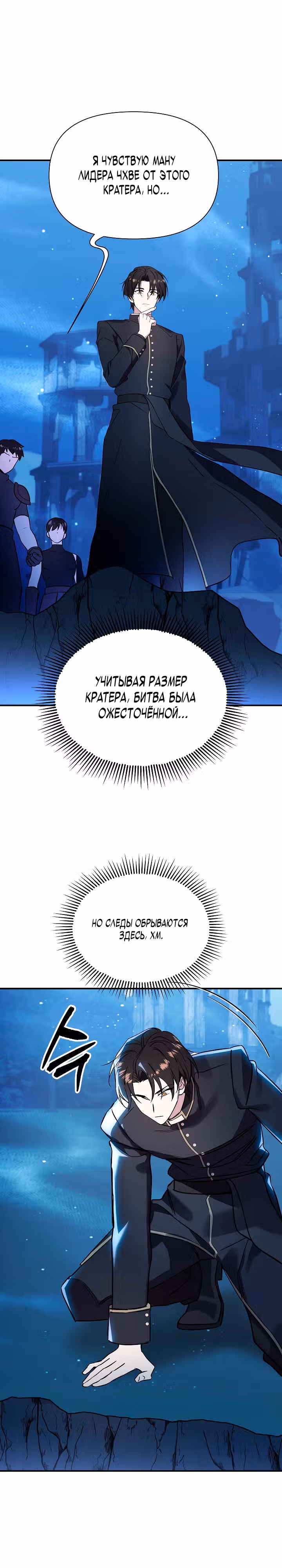 Кто-нибудь, остановите Папу! — Том 1 · Глава 25, страница 15