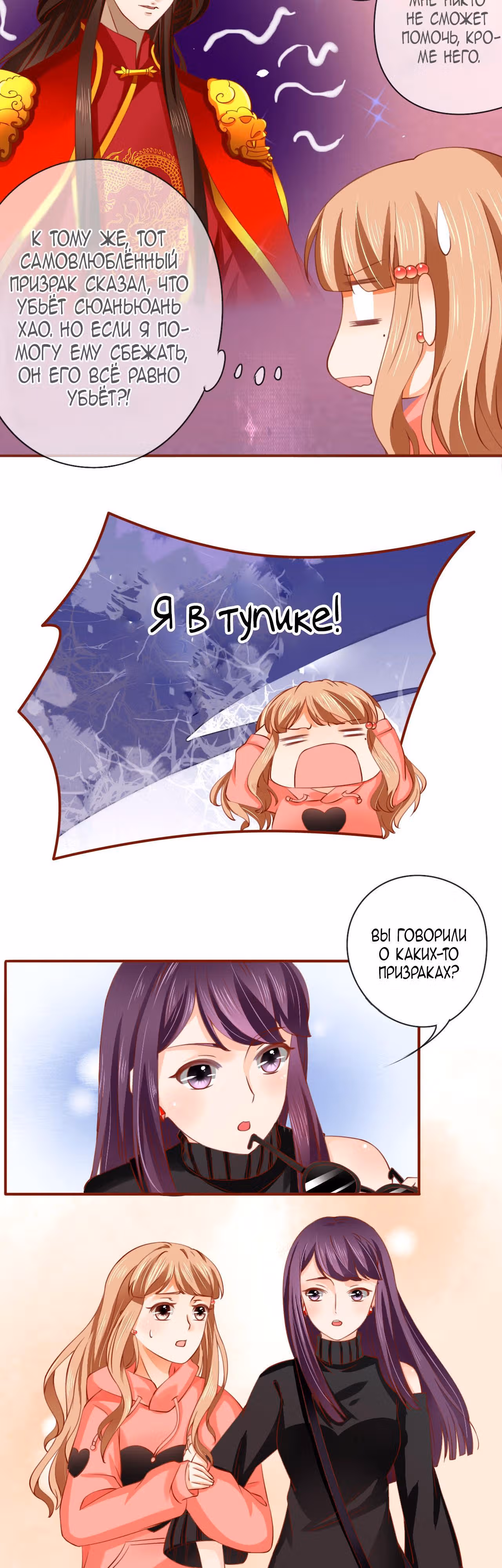 Перерождение невесты — Том 1 · Глава 10, страница 6