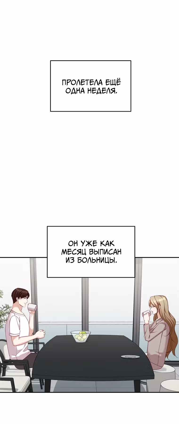 Скандалы моего мужа — Том 1 · Глава 14, страница 19