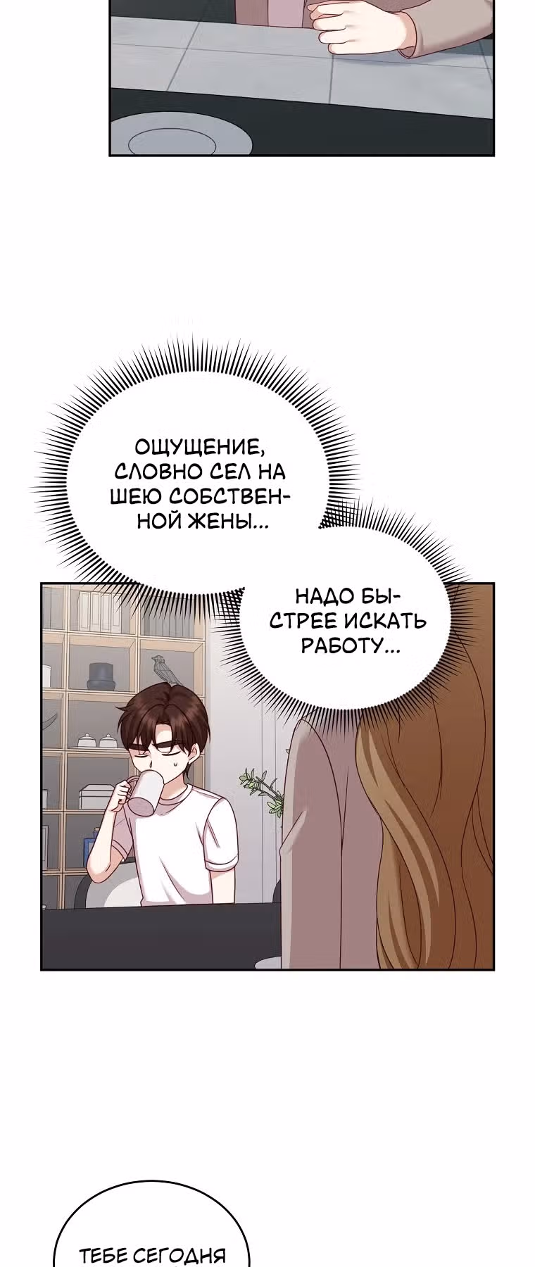 Скандалы моего мужа — Том 1 · Глава 14, страница 21