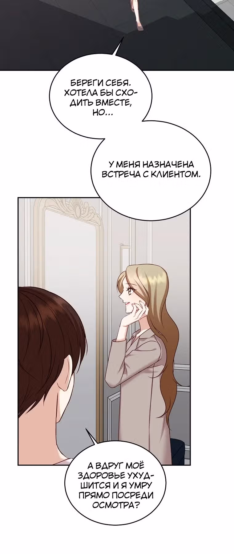 Скандалы моего мужа — Том 1 · Глава 14, страница 23