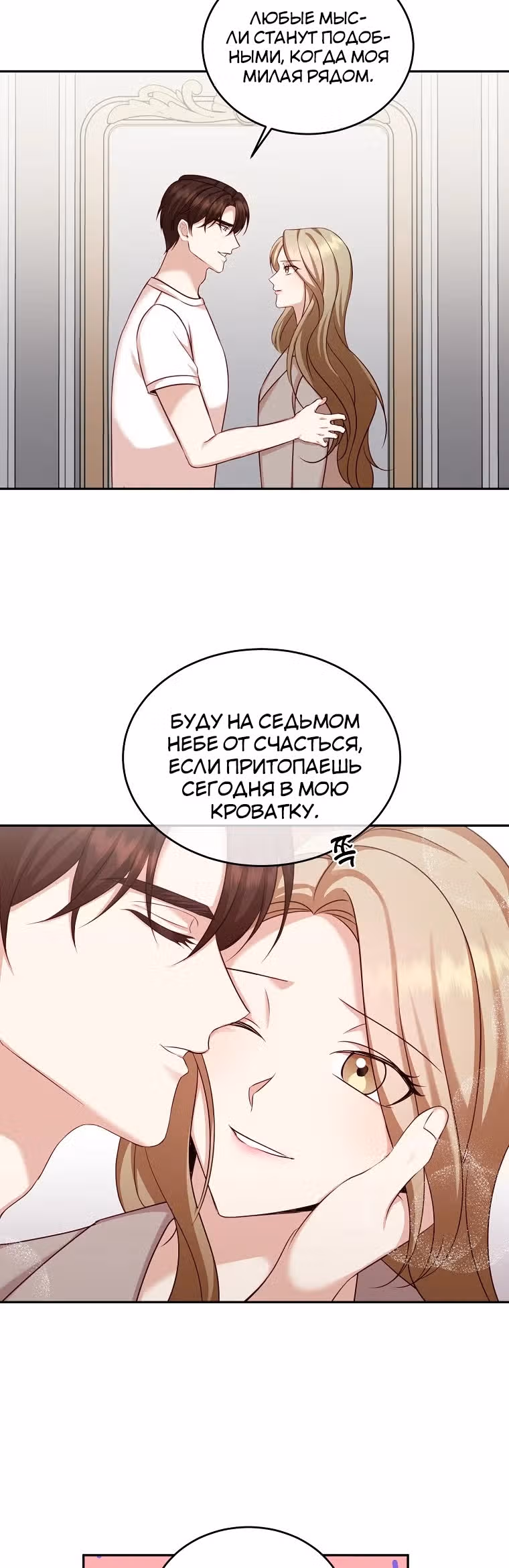 Скандалы моего мужа — Том 1 · Глава 14, страница 27