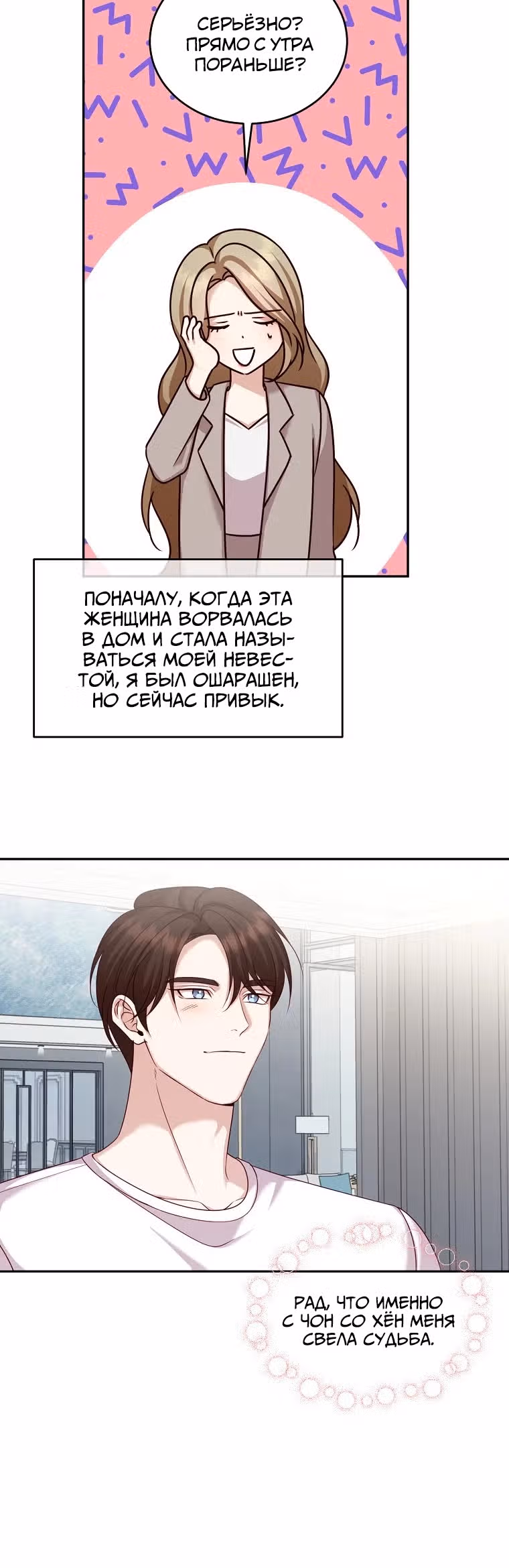 Скандалы моего мужа — Том 1 · Глава 14, страница 28