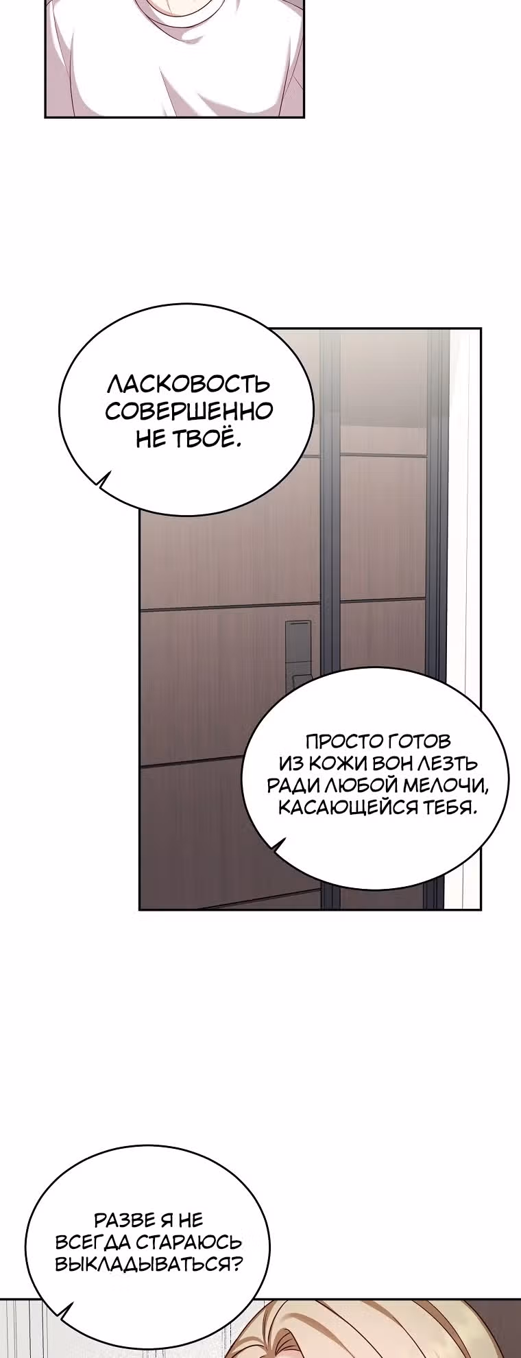 Скандалы моего мужа — Том 1 · Глава 14, страница 32