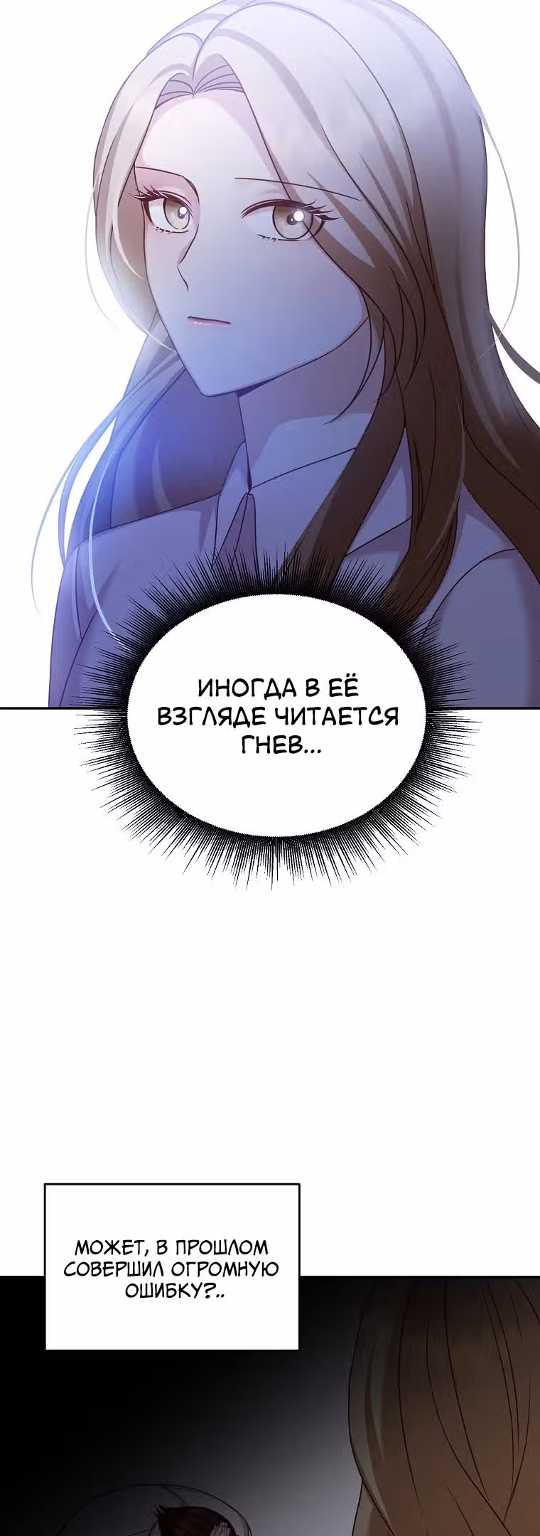 Скандалы моего мужа — Том 1 · Глава 14, страница 41