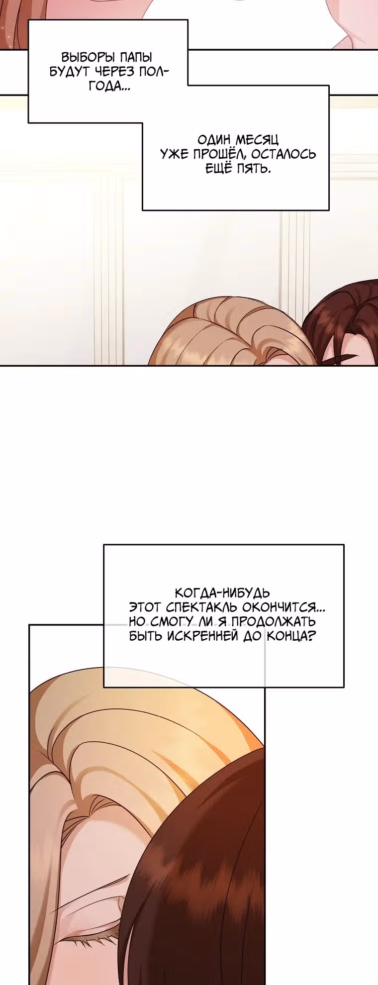 Скандалы моего мужа — Том 1 · Глава 14, страница 8
