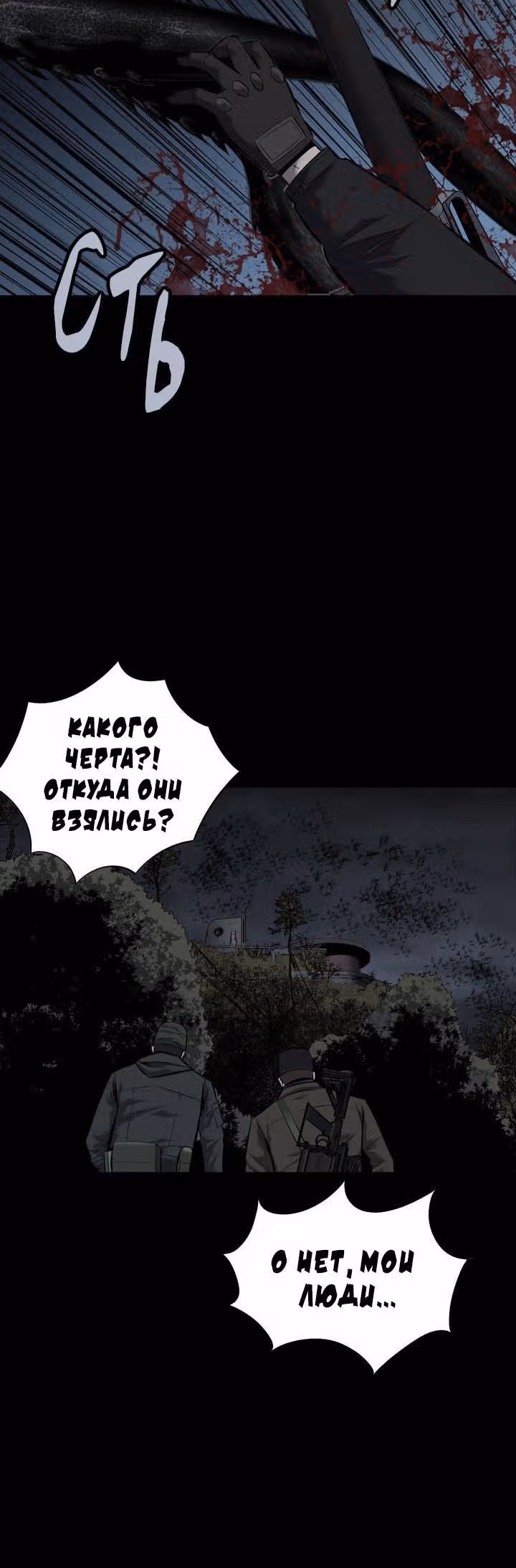 Улей — Том 3 · Глава 2, страница 20