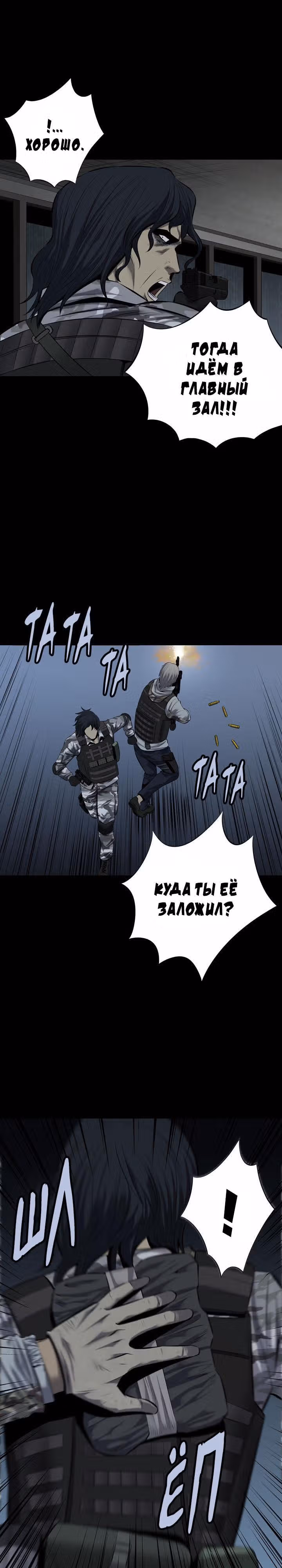 Улей — Том 3 · Глава 2, страница 23