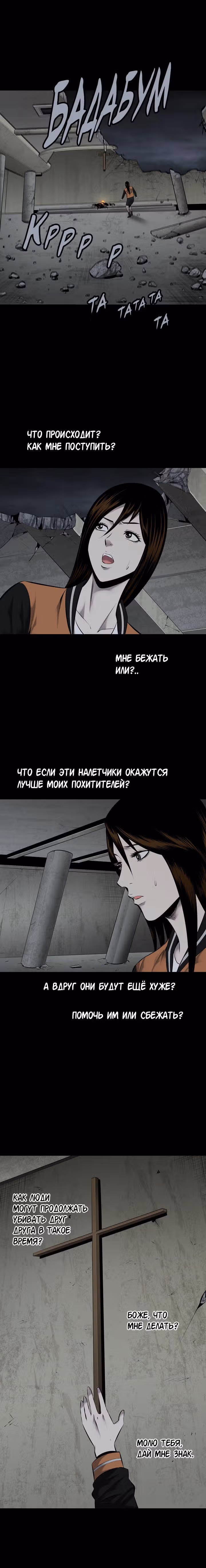 Улей — Том 3 · Глава 2, страница 25