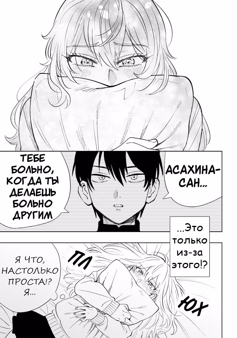 Я хочу съесть бенто Асахины-сан — Том 1 · Глава 6, страница 15